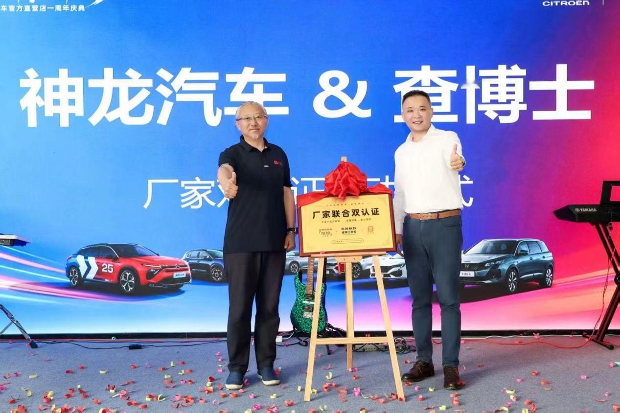 神龙汽车9月12日，在神龙汽车官方直营店一周年庆典活动现场，东风雪铁龙龙信二手