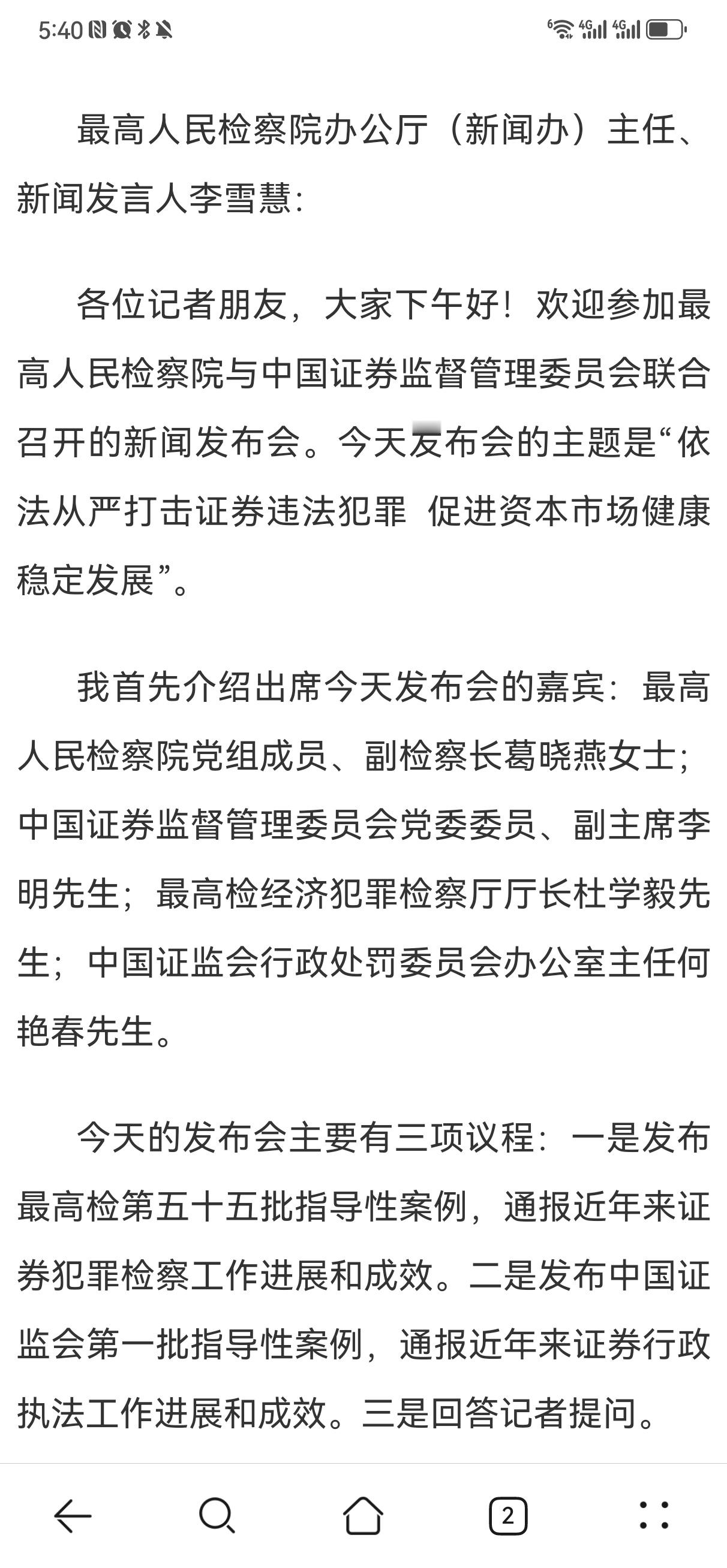 股票利好：证监会：加快培育耐心资本，吸引更多优秀民营企业借助资本市场