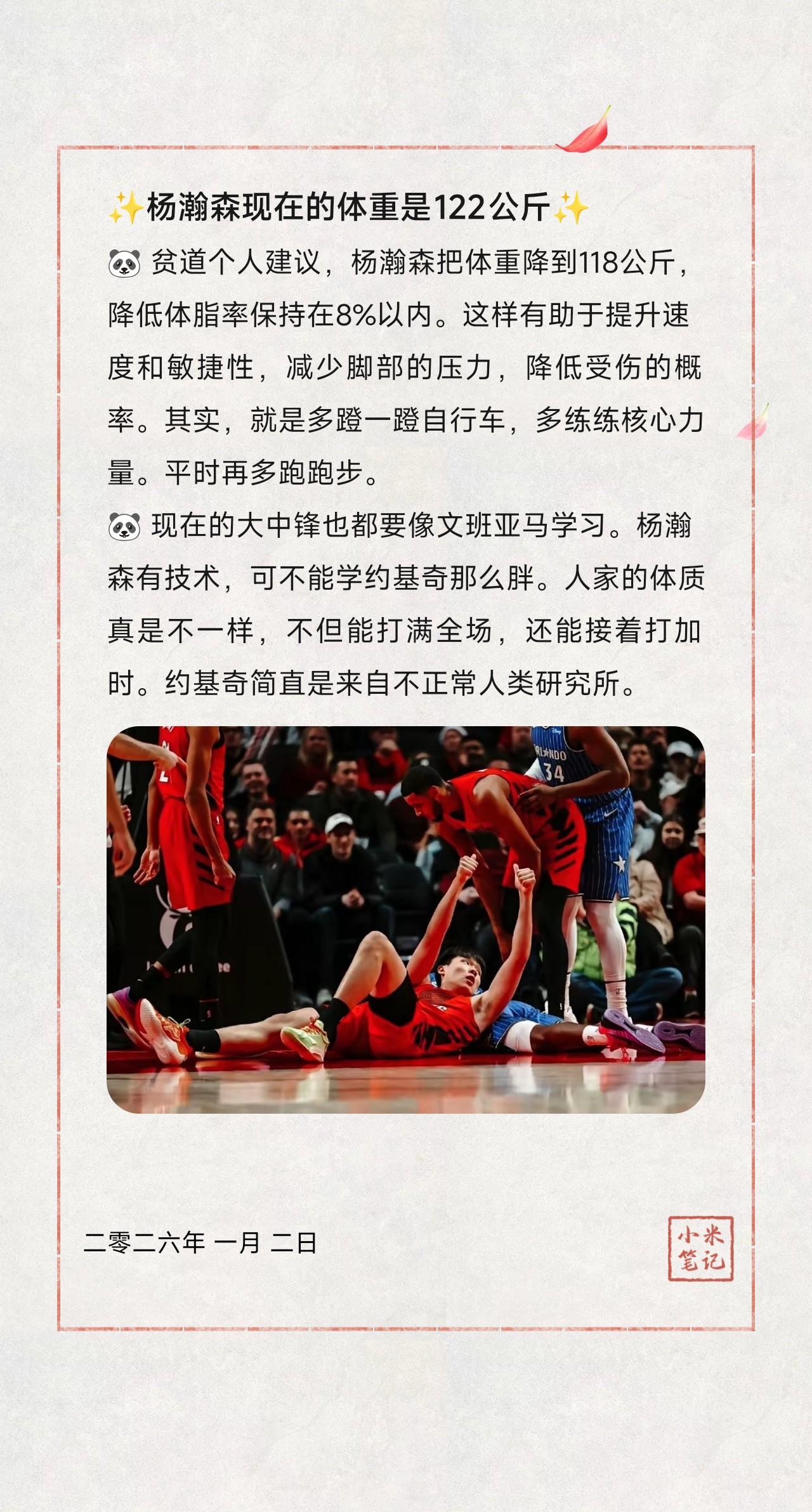 🐼贫道个人建议，杨瀚森把体重降到118公斤，降低体脂率保持在8%以内。这样有