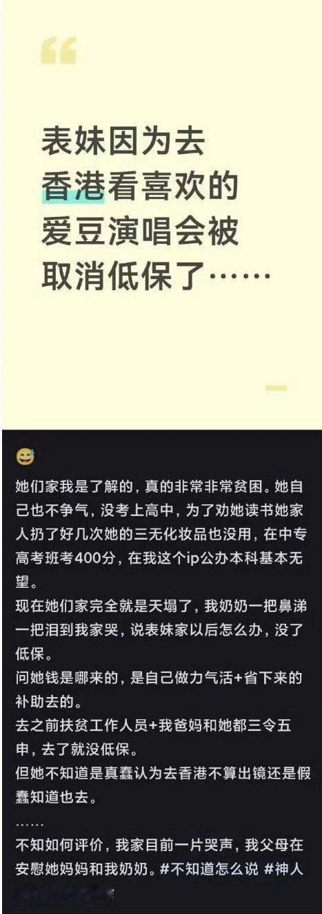 【江西，女儿追星全家低保没了】没毛病，低保是给你家庭兜底的。而且还是在扶贫干部和