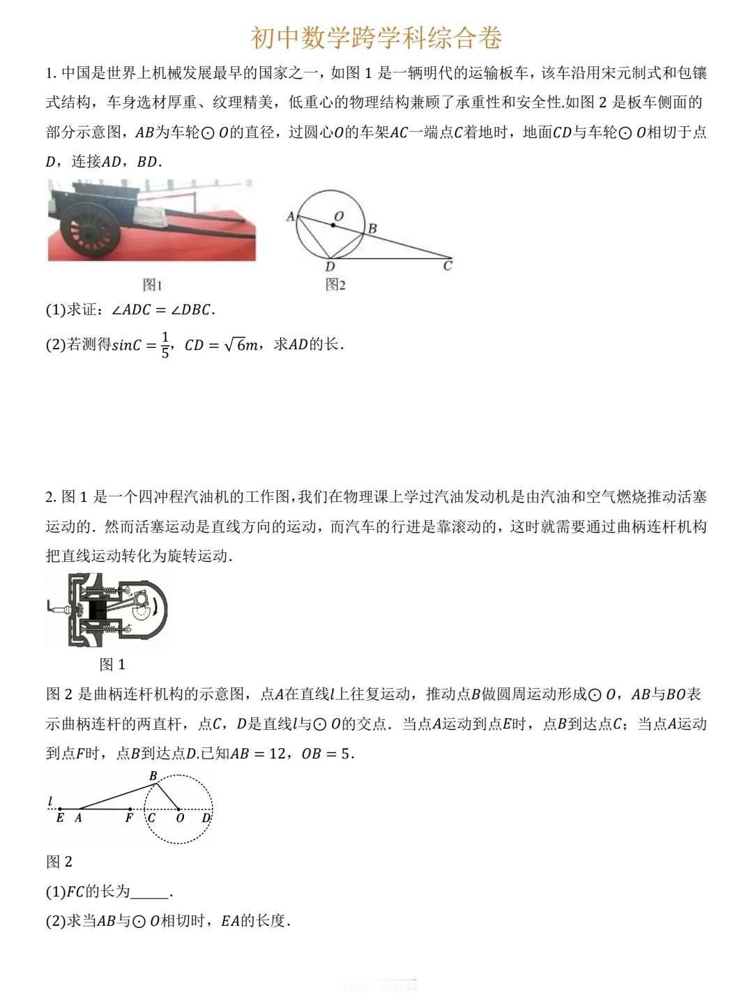 现在跨学科非常流行，上课要求跨学科教学，考试也经常有跨学科题目，数学学科也不例外