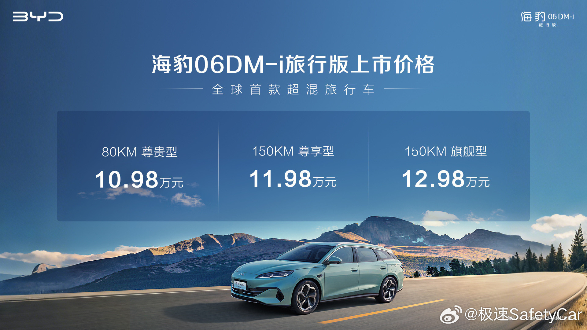 以后路上的旅行车要越来越多了，加个定语，比亚迪牌旅行车！比亚迪海豹06DM-