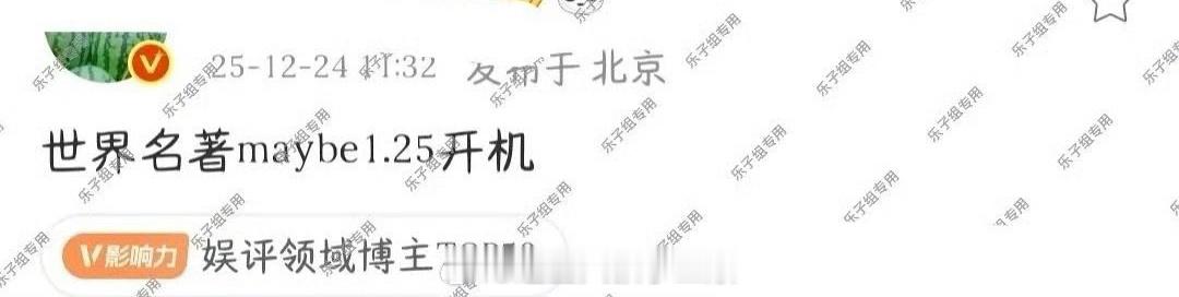 王鹤棣、孟子义《将门毒后》一个月后开机