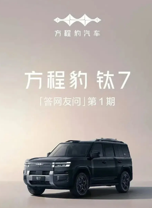 比亚迪方程豹和华为智驾的合作很可能要到头了比亚迪官方答网友问，回到了网友关心的