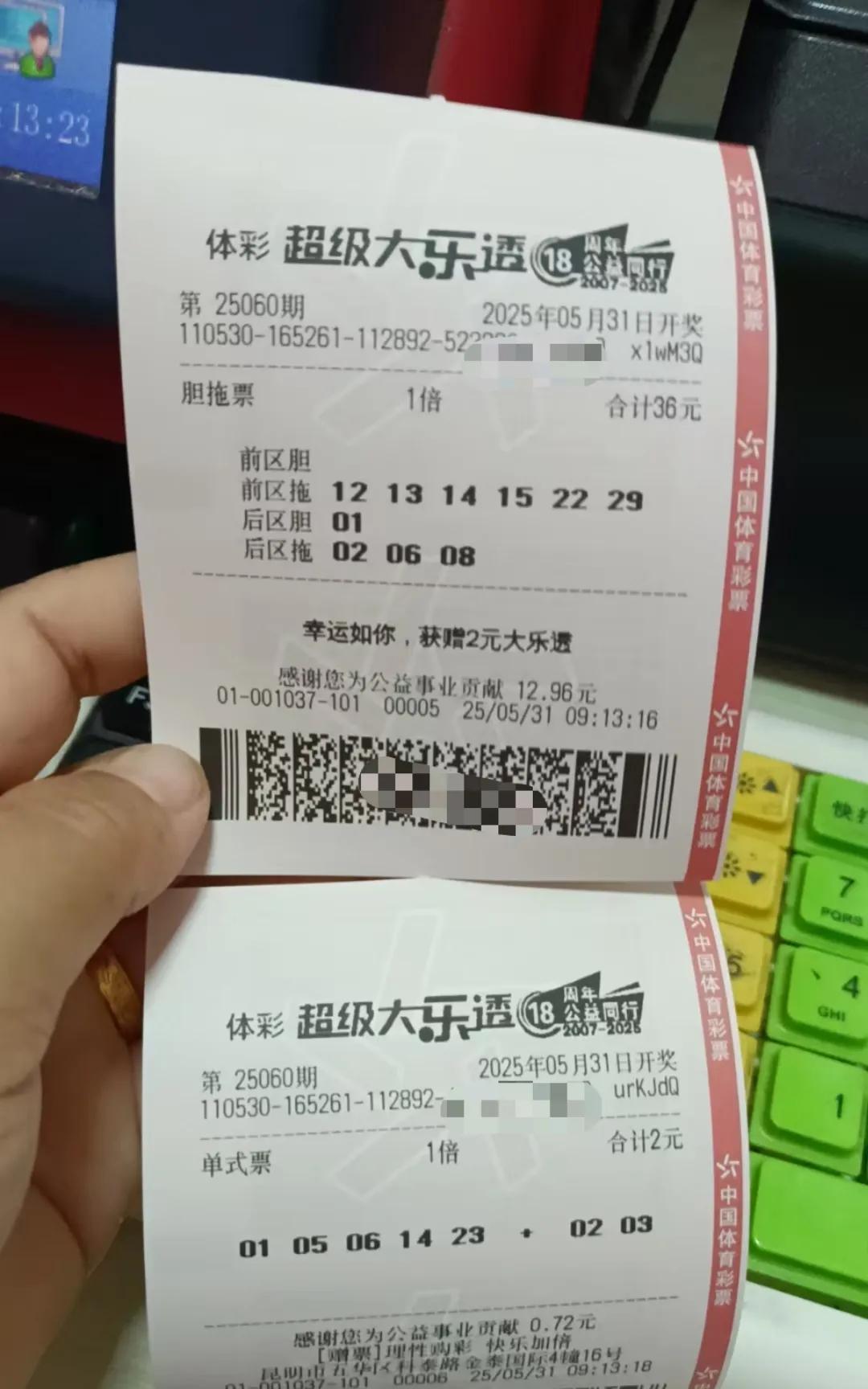 5月31日大乐透实票晒出端午安康！今天来搞一张六六大顺[大笑]这期#大乐透