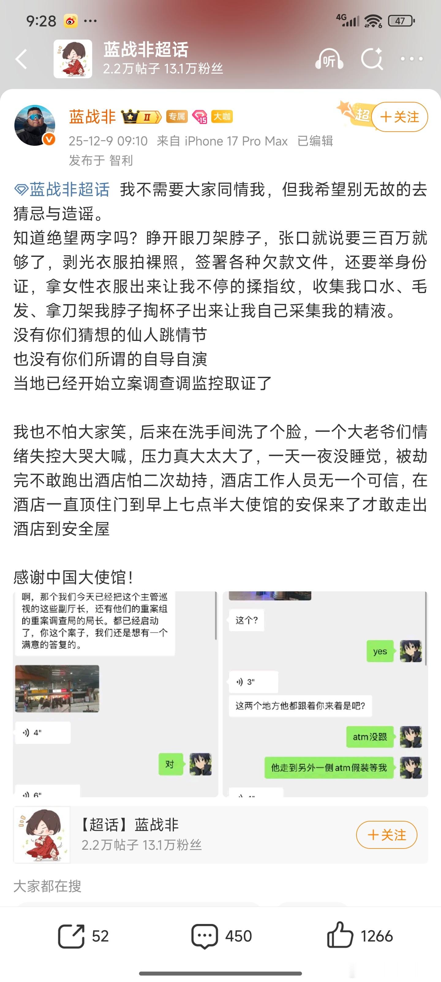 资产那么多，还是大网红，很难不被盯上！！肯定不是仙人跳了，这种有组织的专门策划，