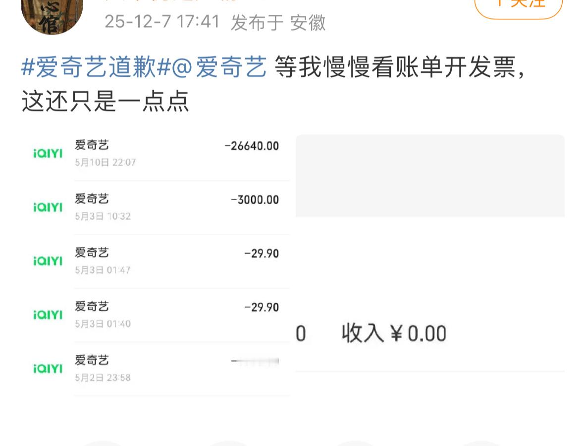 刘诗诗的一个粉丝就花了这么多。。官方道歉真的是应该的..