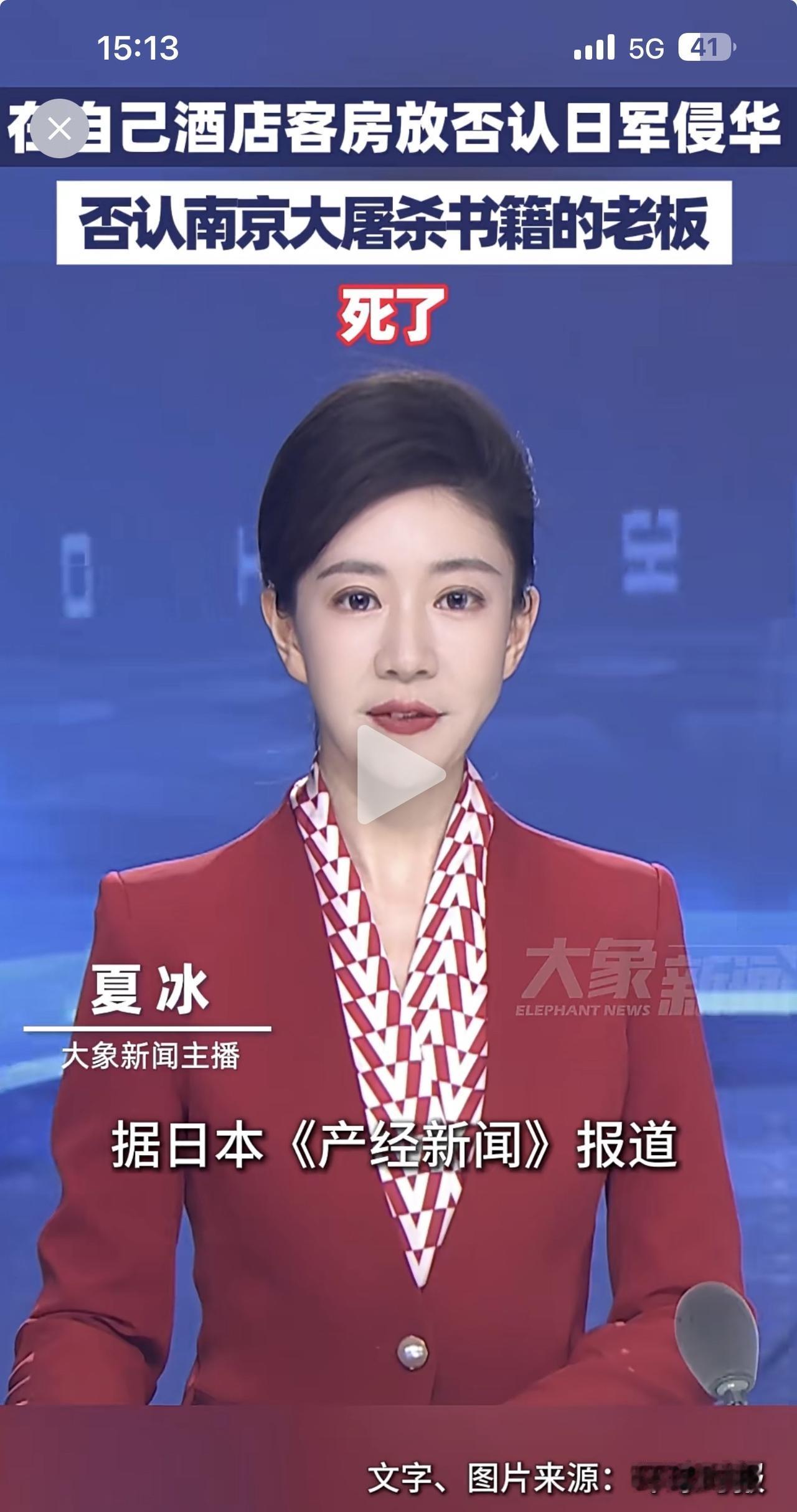 环球时报报道，写否认日军侵华、否认南京大屠杀的酒店老板日前不明原因去世！酒店