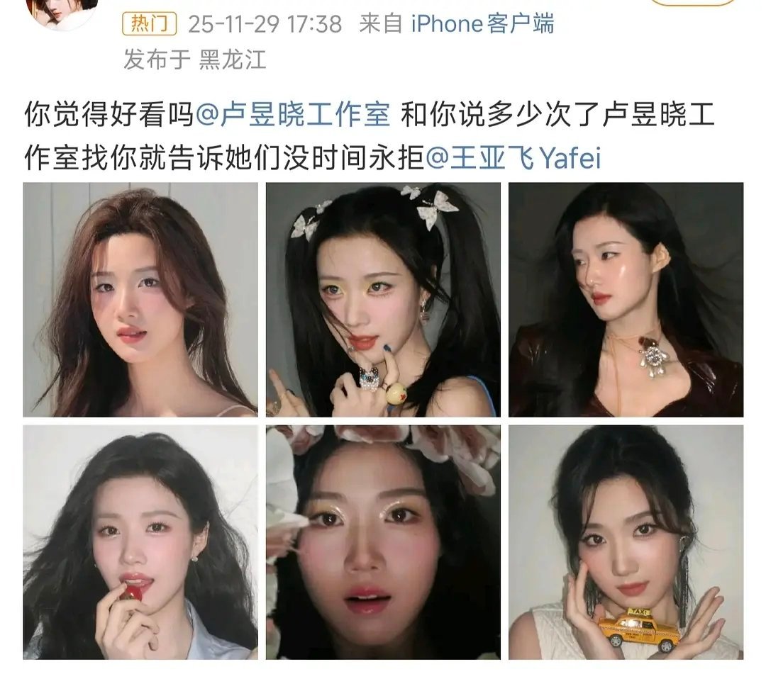 卢昱晓粉丝吐槽，大家觉得是化妆师的问题还是人的问题？