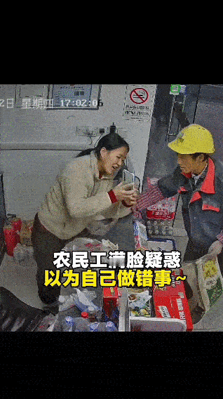 农民工大叔来店里结账时，老板娘却突然让他看监控，大叔满脸疑惑，还以为自己做错了什