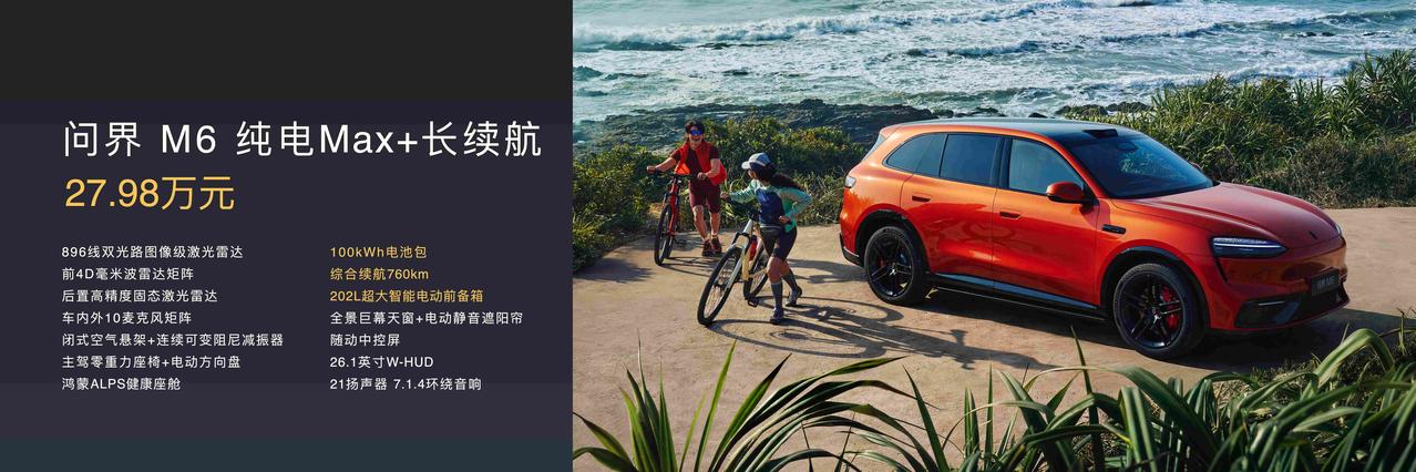 把问界M6放进今年新能源SUV的竞争语境里看，问界M6上市15分钟大定突破1万台