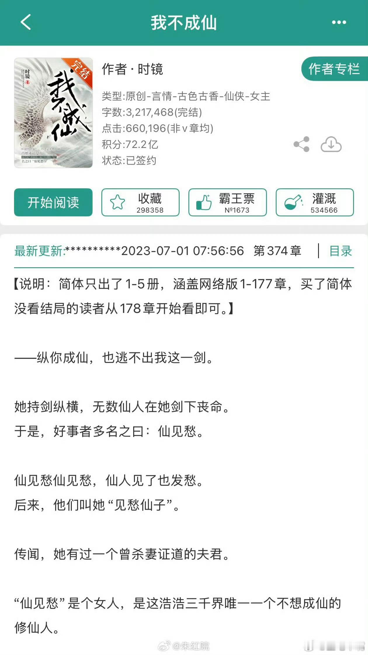 🍉优酷&新丽古装剧《朝花不见愁》筹备导演：伊峥《苍兰诀〉领衔主演：赵露思