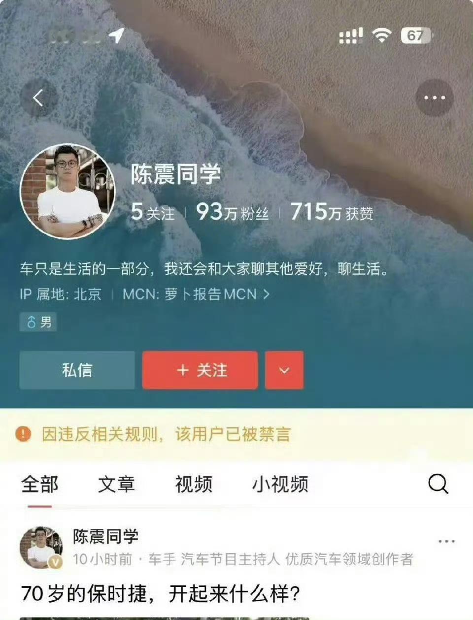 汽车大V陈震被全网禁言，他的同行、对手只怕此刻都在幸灾乐祸。一鲸落万物生，陈震的