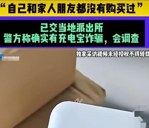 新型骗局太吓人！济南李女士莫名收到3个陌生充电宝，个人信息精准无误，幸好她警