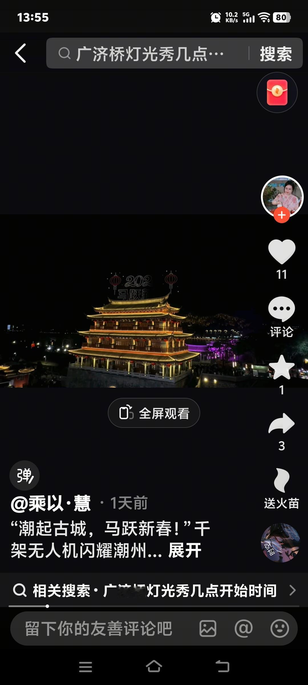 潮州古城广济桥上空无人机表演太厉害了！夜幕降临，韩江两岸灯火璀璨，千年广济