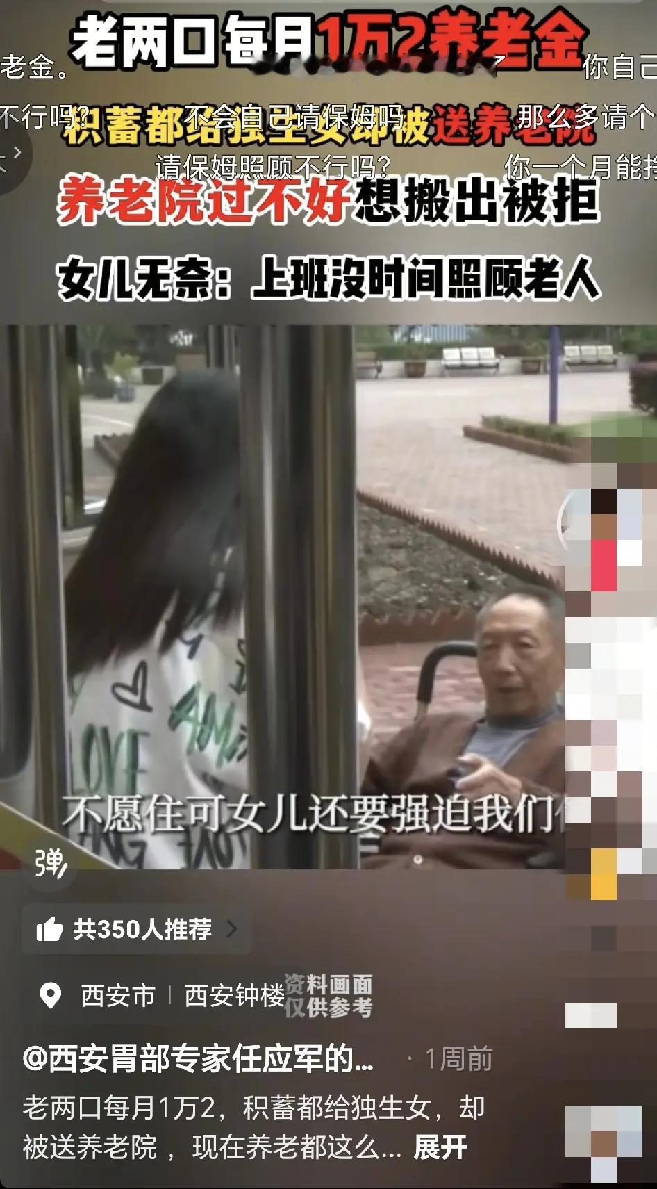 重庆icon一对老两口，将自己每月1.2万元的养老金和一辈子的积蓄全部交给独生女