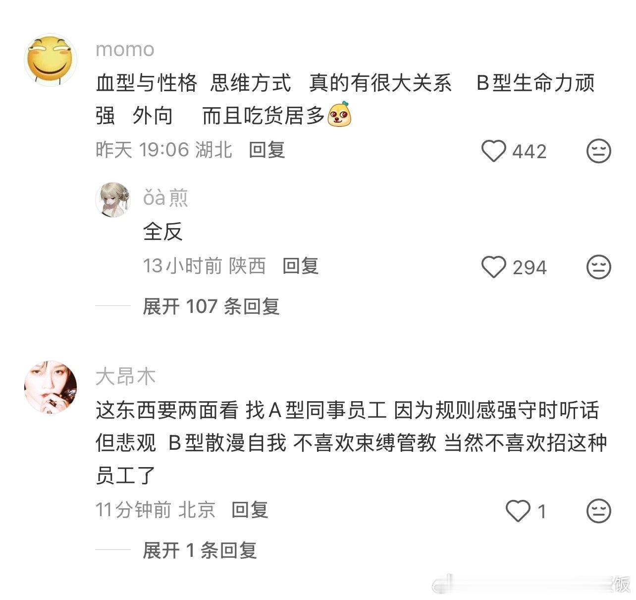 好奇日本人真的会歧视B型血吗？