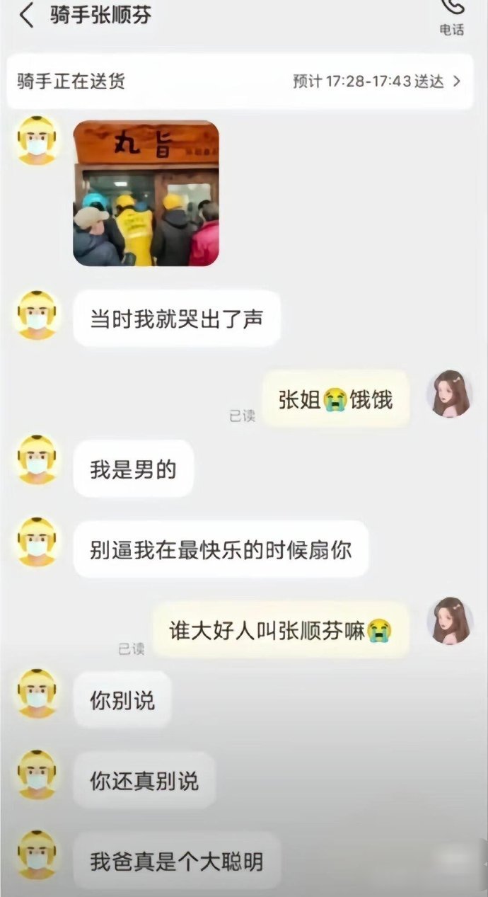 您的外卖正在和骑手打架​​​​
