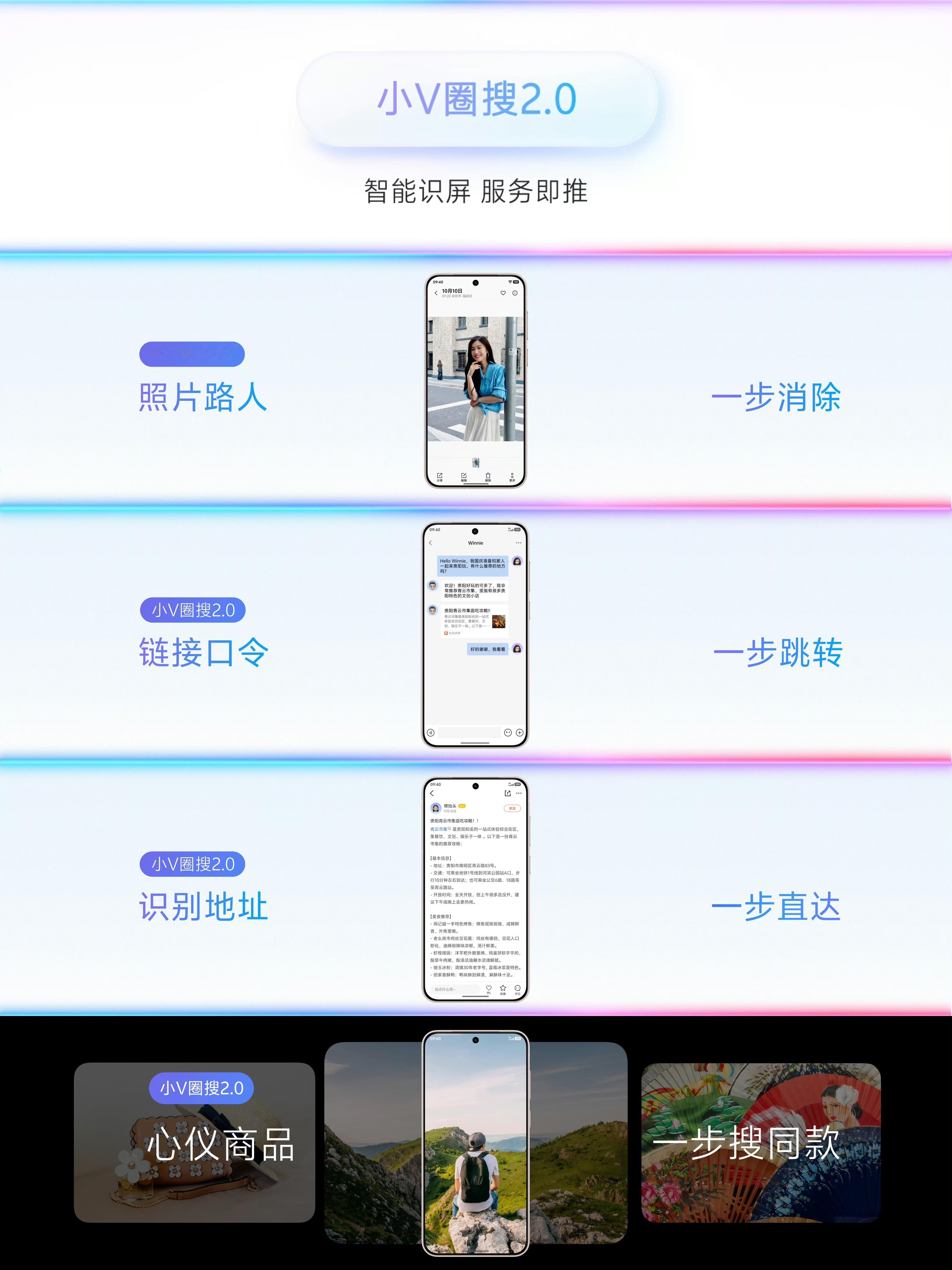 全新OriginOS6的AI变得更懂你，让生活琐事一步到位！全新升级的小V圈搜