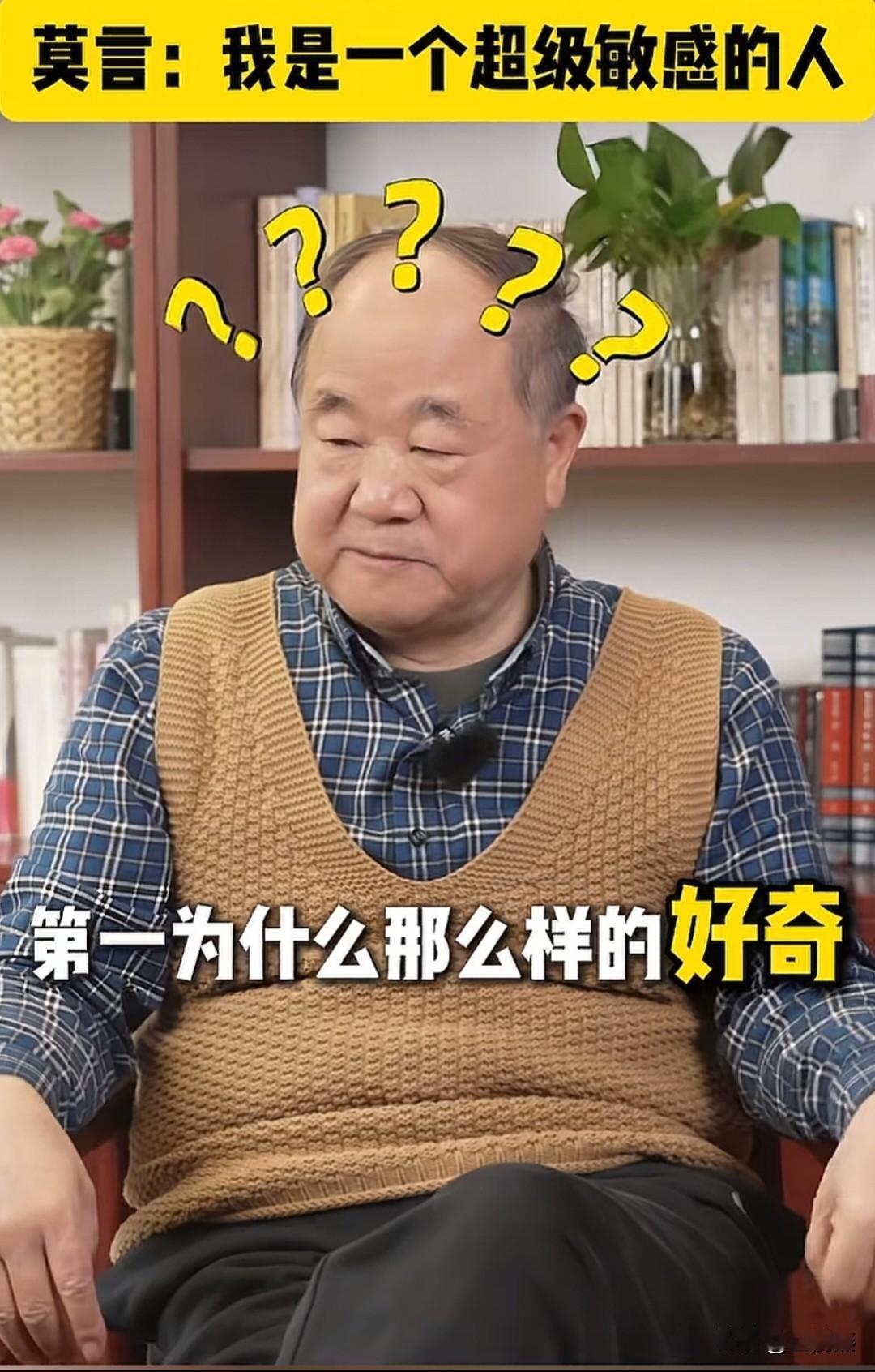 最近读到莫言的一段话:“一个人的认知水平越低，其想法就越单，越缺乏判断力，人