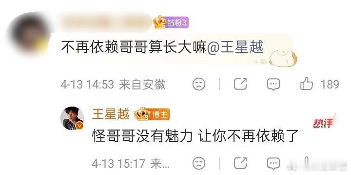 王星越这发言太雷人了