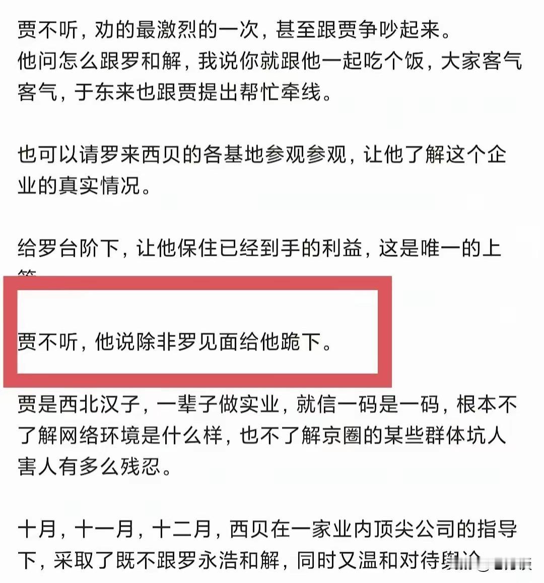 贾国龙对罗永浩的恨完全就是发自肺腑的，是恨之入骨咬牙切齿的。曾经有人想跟贾国龙和