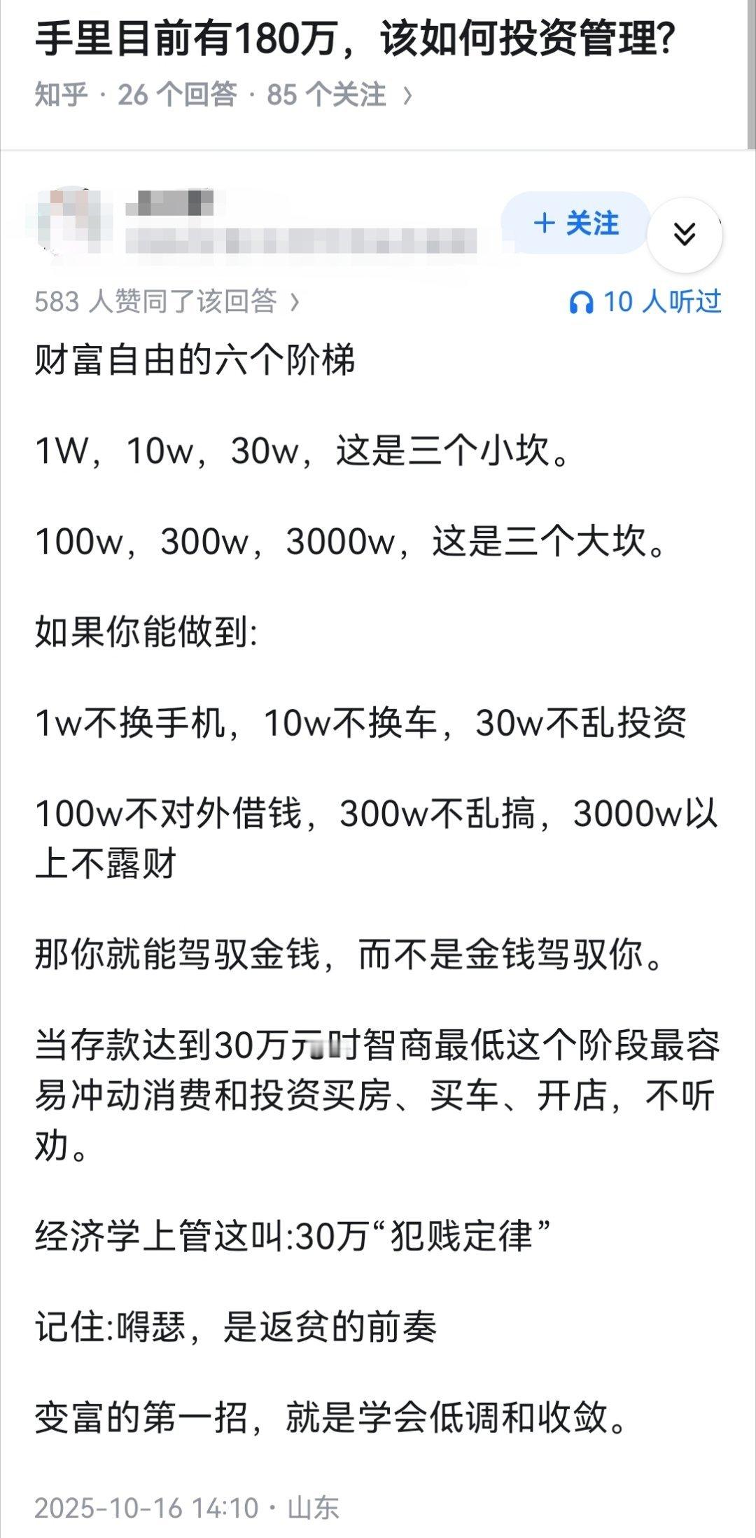 手里目前有180万，该如何投资管理?