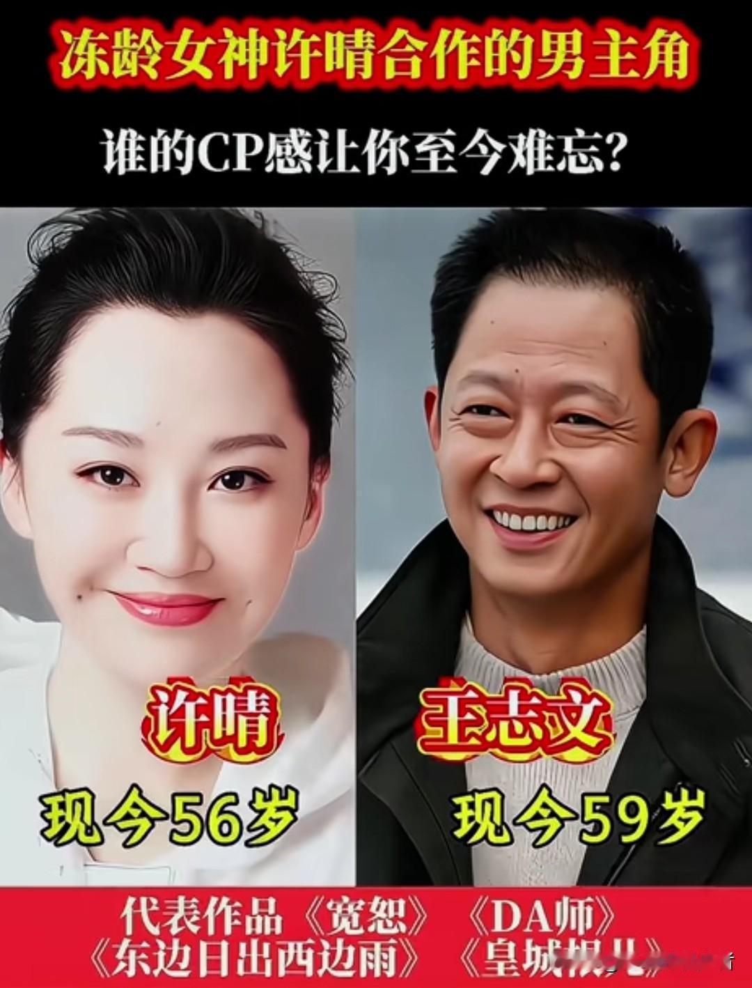 许晴和她的荧幕搭档，哪对搭档最让你难忘？56岁的许晴一直是大家心里的“冻龄女神