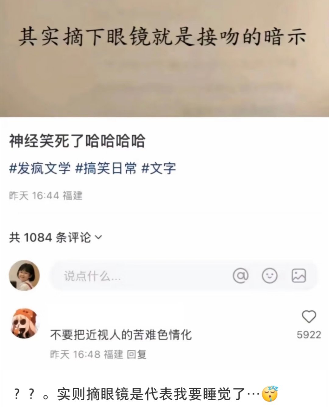摘下眼镜还有擦一擦哈哈哈​​​