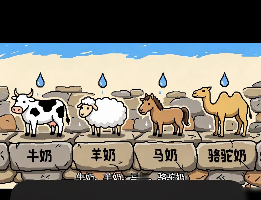 刚刚看到有人提了一个大家可能从来没有想到过的问题：人类喝羊奶、牛奶、马奶、骆驼奶