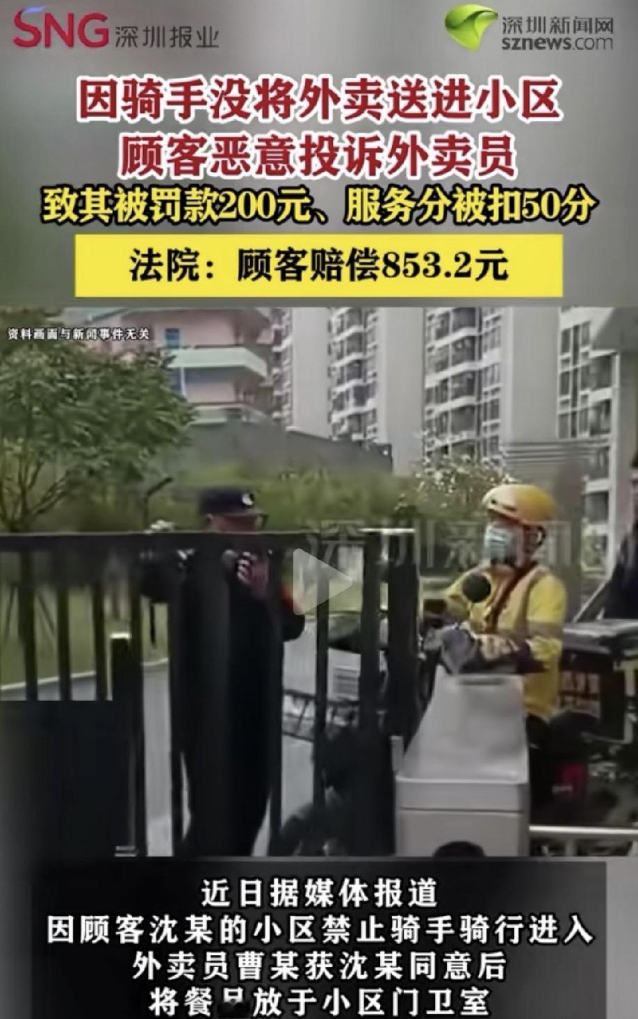 厚颜无耻！5月12日报道，顾客恶意诬陷外卖员丢餐致其被罚200元扣50分