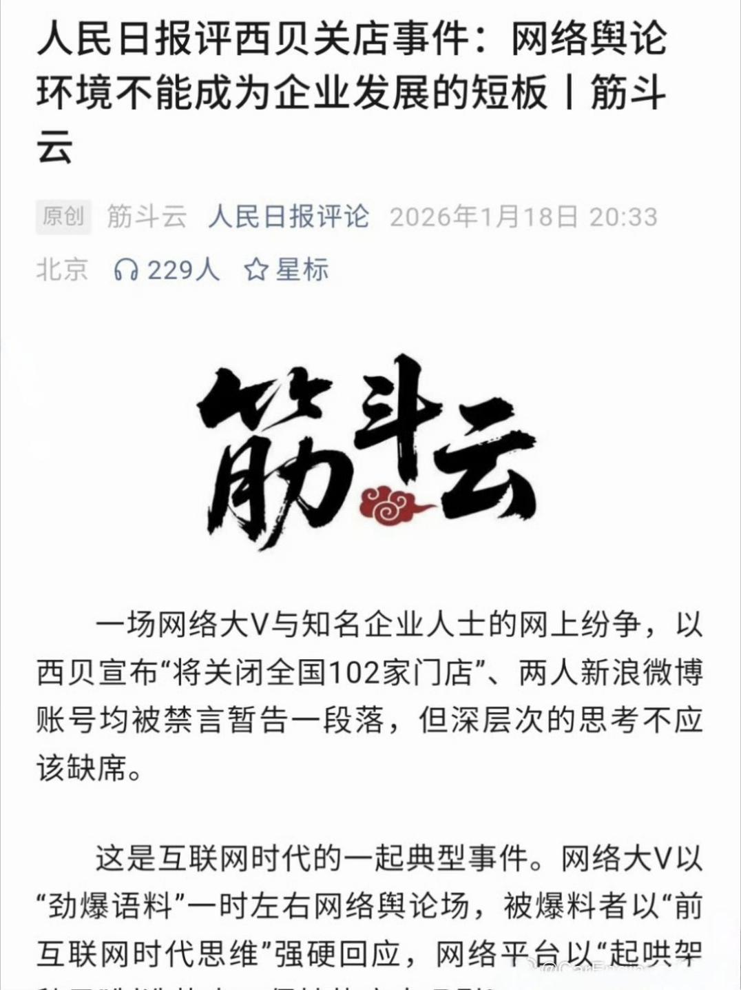 西贝深陷舆论风波何工又说对了，罗永浩和西贝这件事，现在已经定调了：【网络舆论