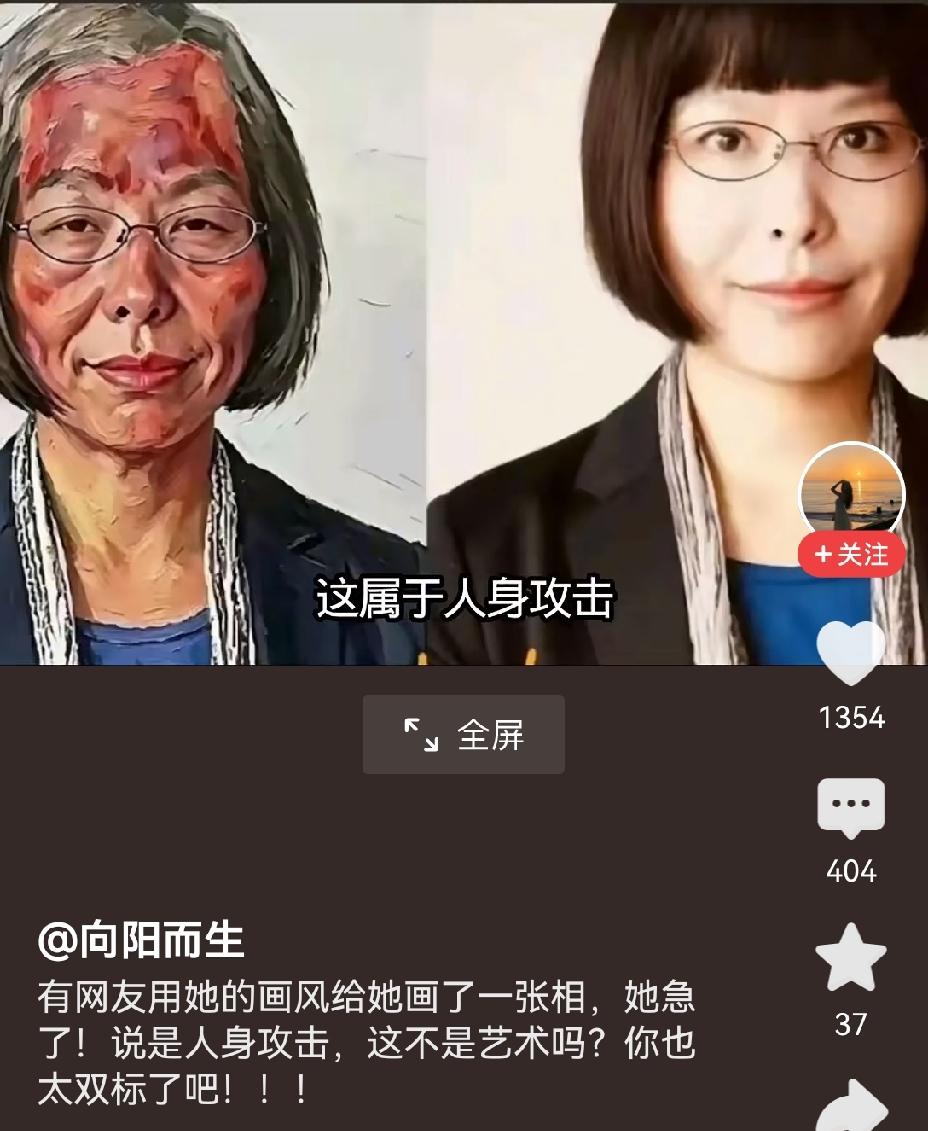 网友照着清华美院画家的风格给这位画家画了幅自画像，没想到她直接急了，声称这是人身