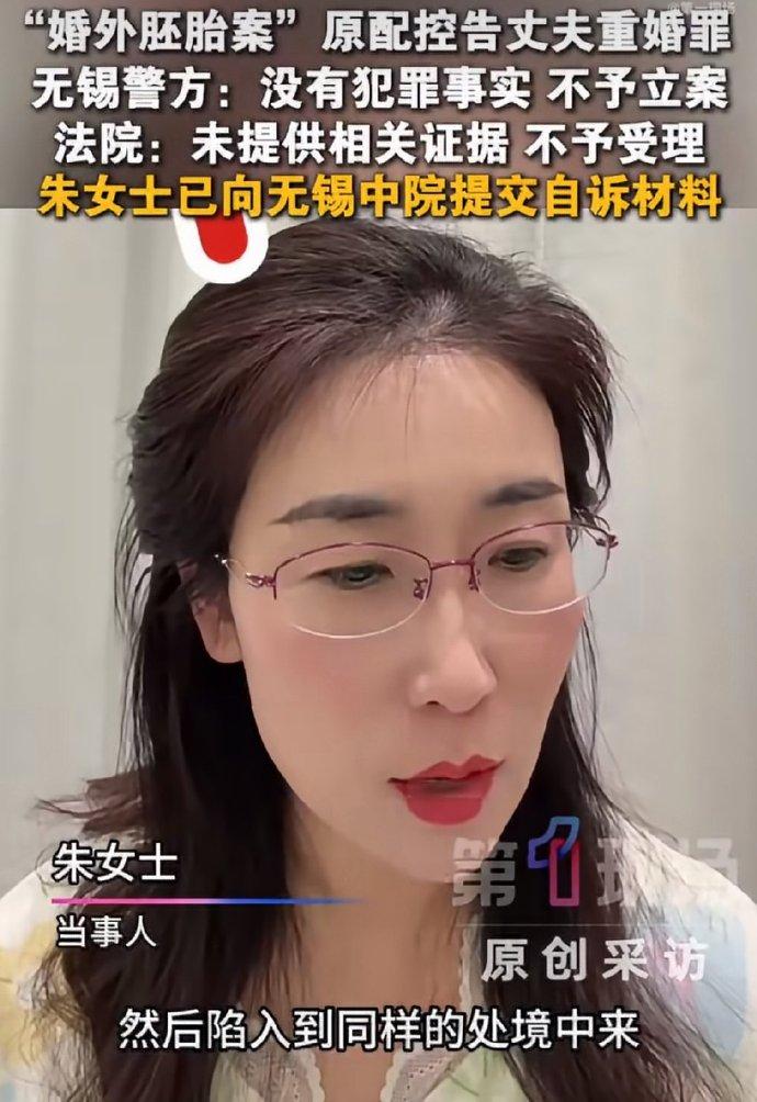 无锡警方经审查认为没有犯罪事实，决定不予立案！婚外胚胎案原配这场官司到底输在