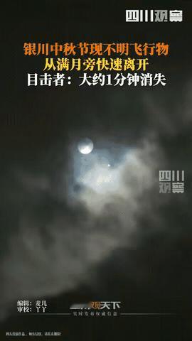 “这下真的解释不清了！”宁夏银川，男子中秋赏月呢，突然发现月亮旁边有个发光体正飞