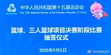 谁是真正的篮球人才大省和篮球强省？通过十五运篮球决赛阶段的参赛名额可见一斑。第十
