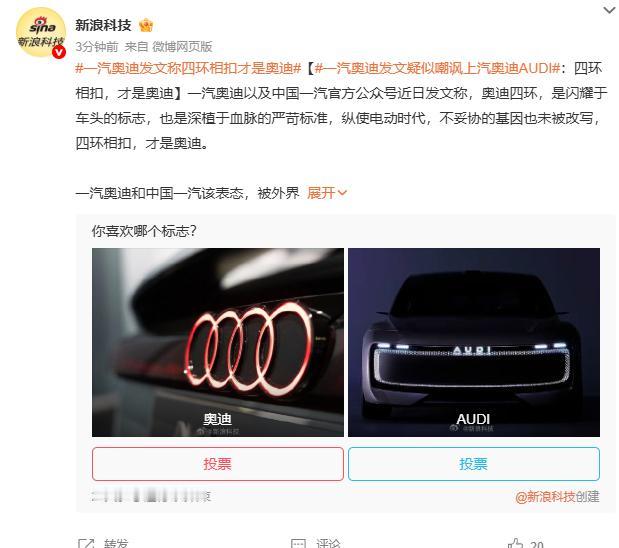 一汽奥迪，“暗讽”上汽奥迪，血统不纯+基因不正就差直接喊“野种”了