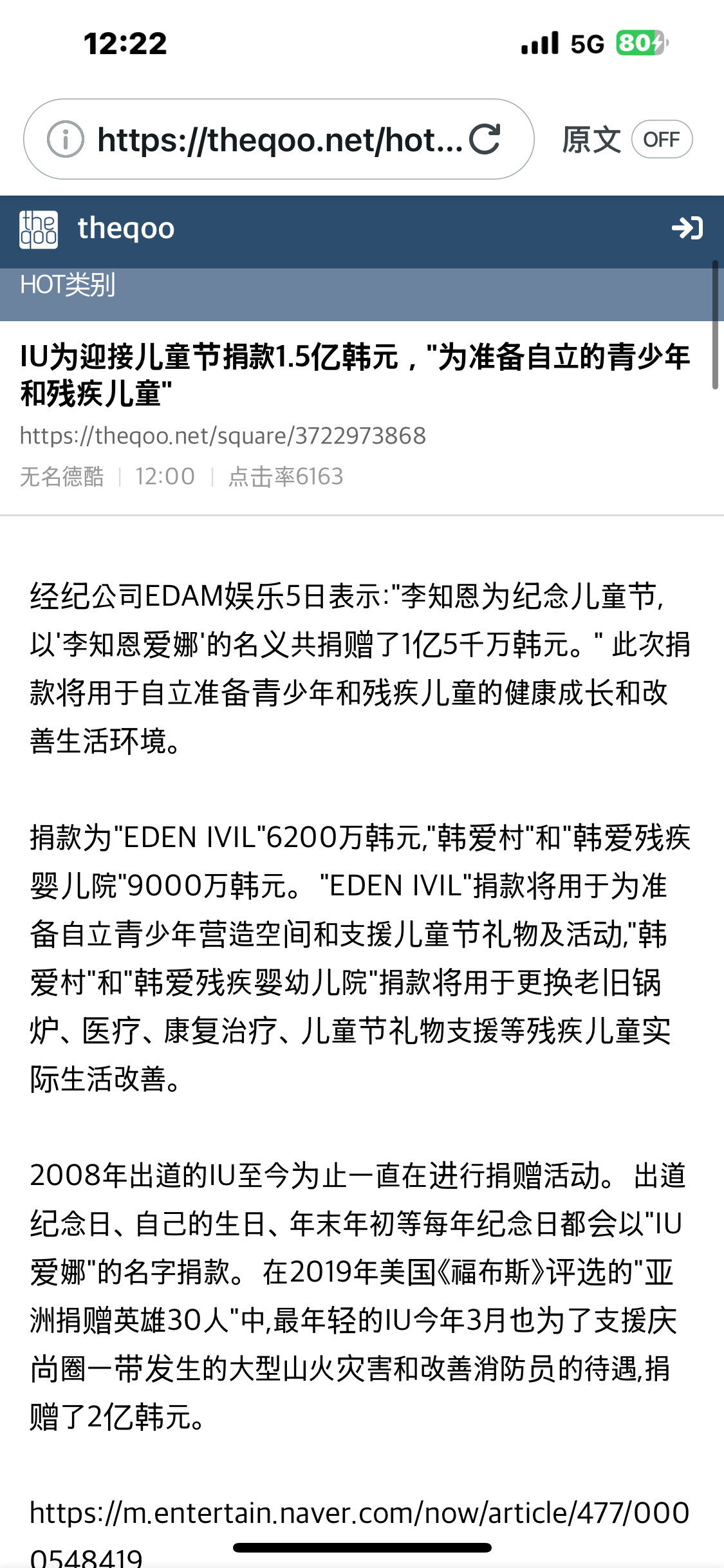 【热帖】人美心善天使IU在儿童节捐款1亿5千两百万韩元～歌手IU在2025年儿童