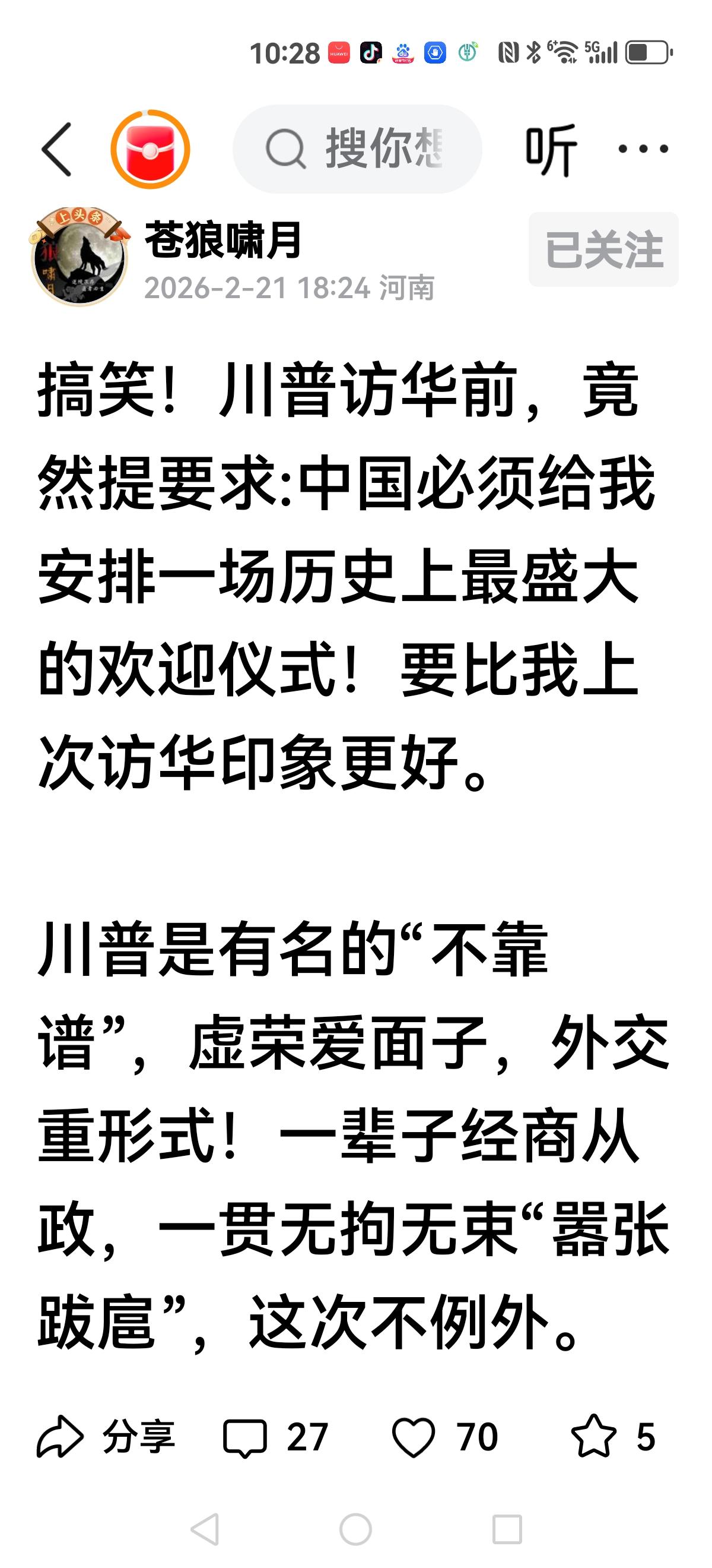 【特朗普，你做梦】这次特朗普即将访华，提出非分要求，要我们给他一个超越所有美国
