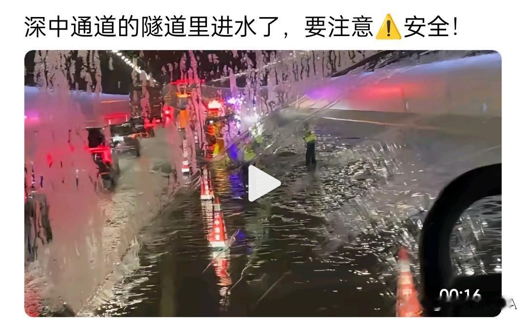 深中通道海底隧道最低处首次出现明显积水，影响行车安全。据称是短时大暴雨倒灌所致，
