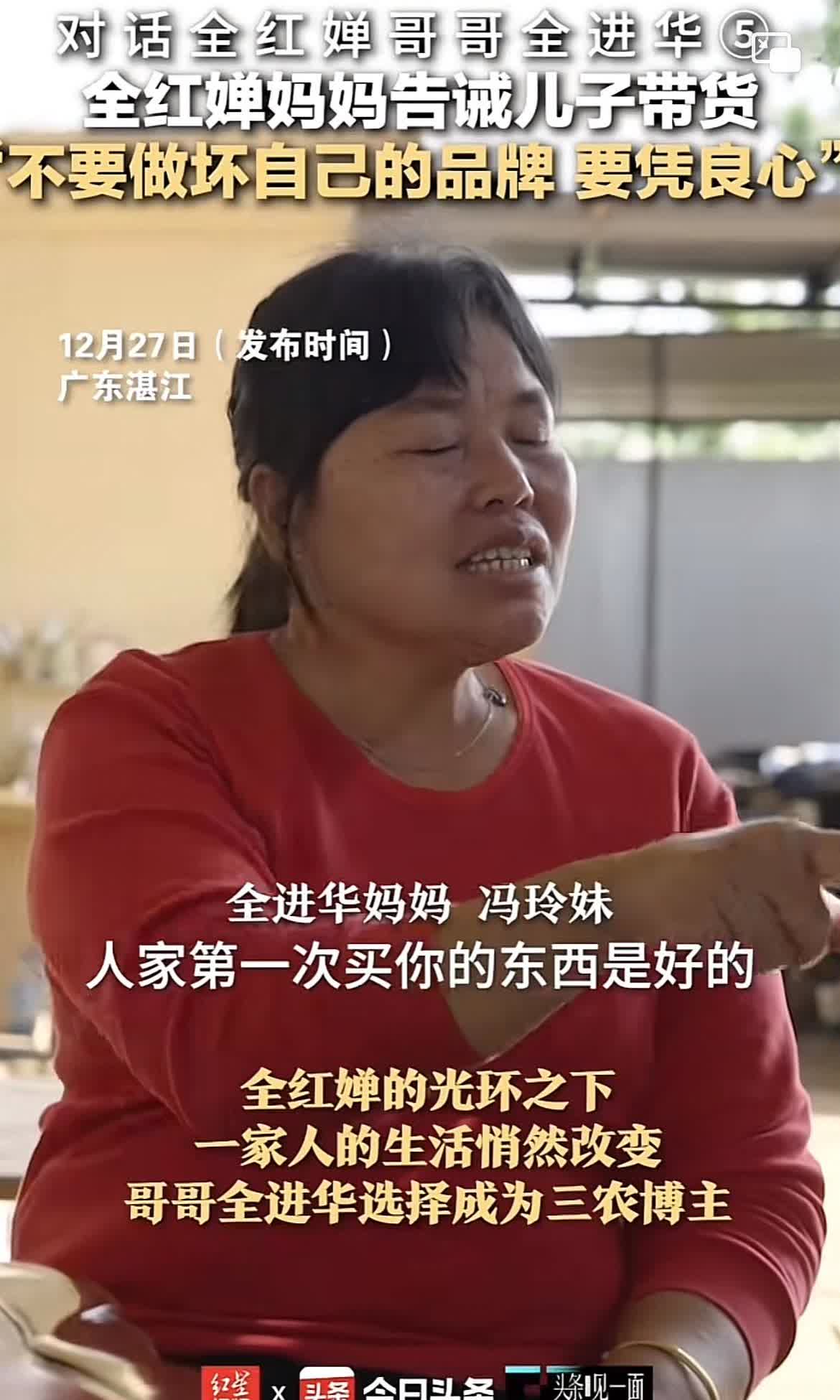 全红婵妈妈骂自己的儿子全进华，不要以为自己现在名气大了，粉丝多了就开始带货，人家