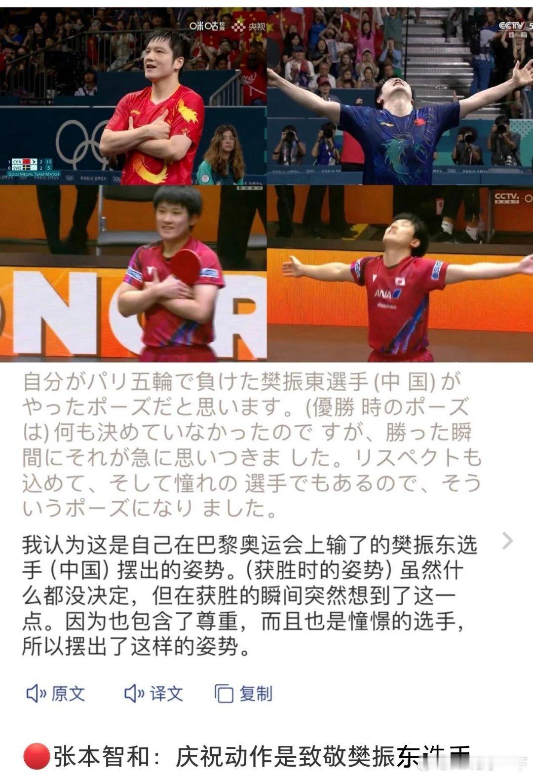 樊振东的精神激励是持续性的​​​