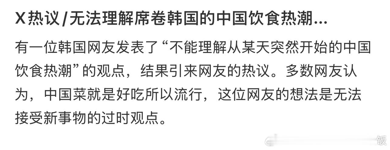 X热议：无法理解席卷韩国的中国饮食热潮...​​​