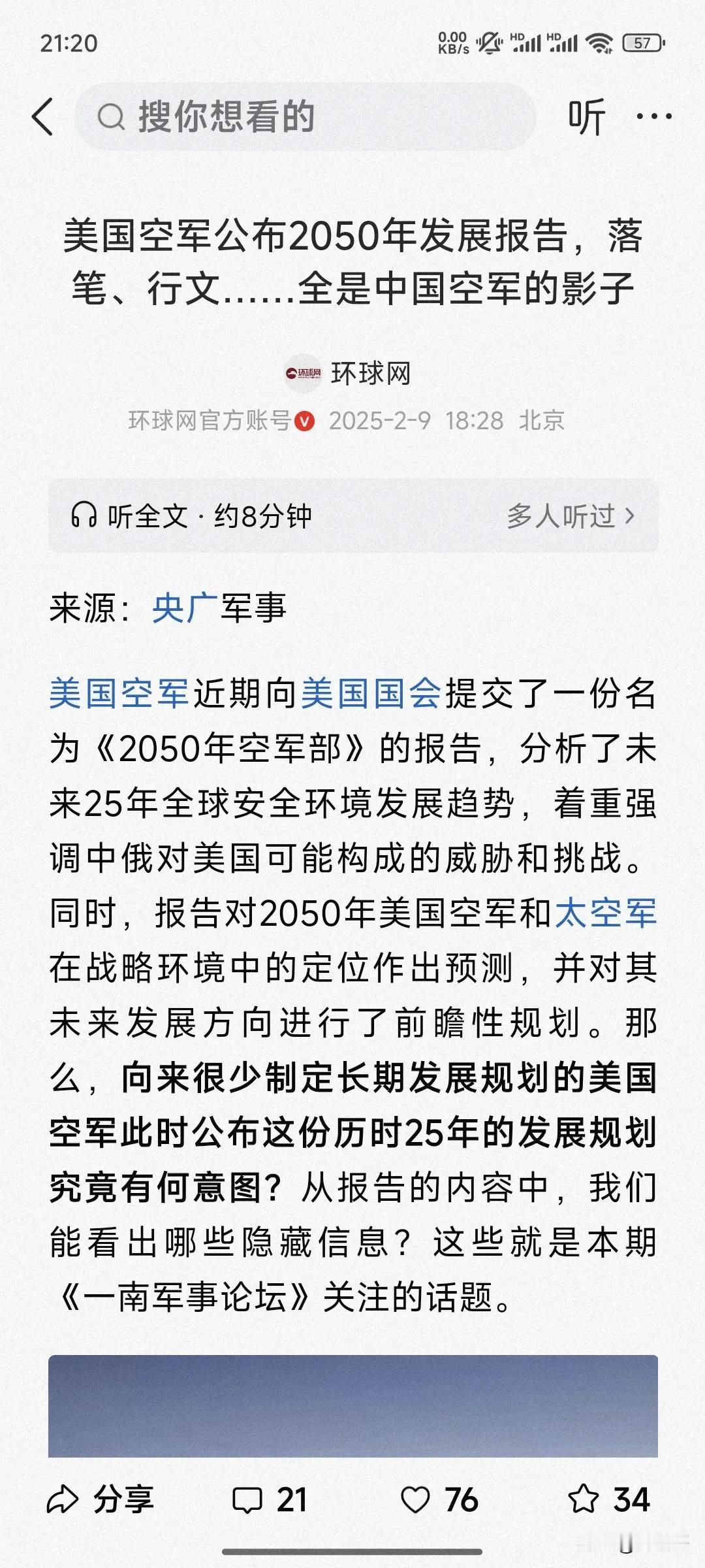 美国空军近日向美国国会递交了后续25年的预测发展报告，说直白一点，就是在苏联解体