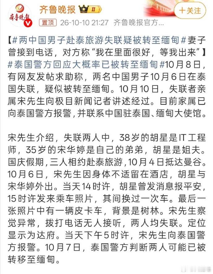 泰国警方回应大概率已被转至缅甸泰国如果连基本的安全都解决不了，还去泰国旅游什么