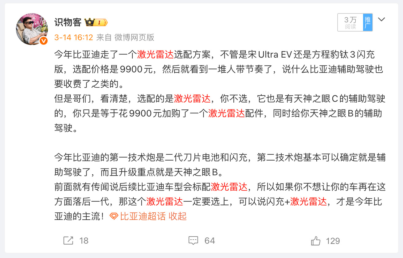 比亚迪宣布涨价老早就喊着大家，今年比亚迪车型只要有激光雷达选配方案，就一定要选