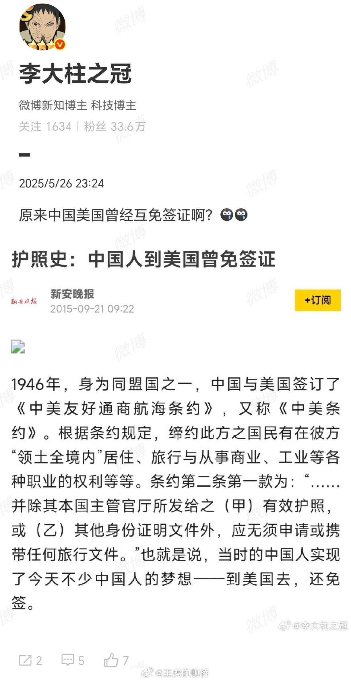 支持重签《中美友好航海通商条约》。​​​