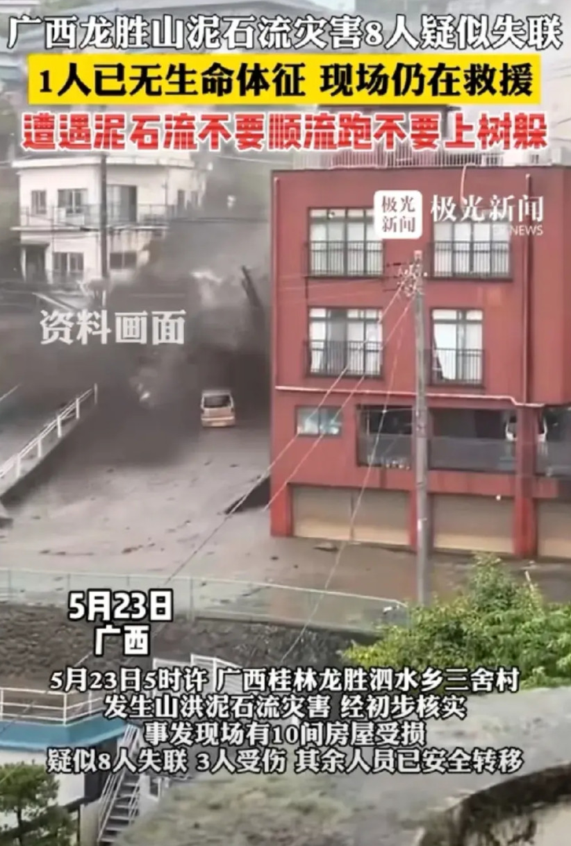 广西由旱转涝，泥石流造成1死8失踪今年的广西也是多事之秋，先是在职的二把手被查