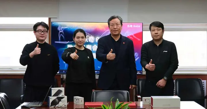 科技赋能体育新突破！乐奇Rokid捐赠AI智能眼镜助力冬奥会
