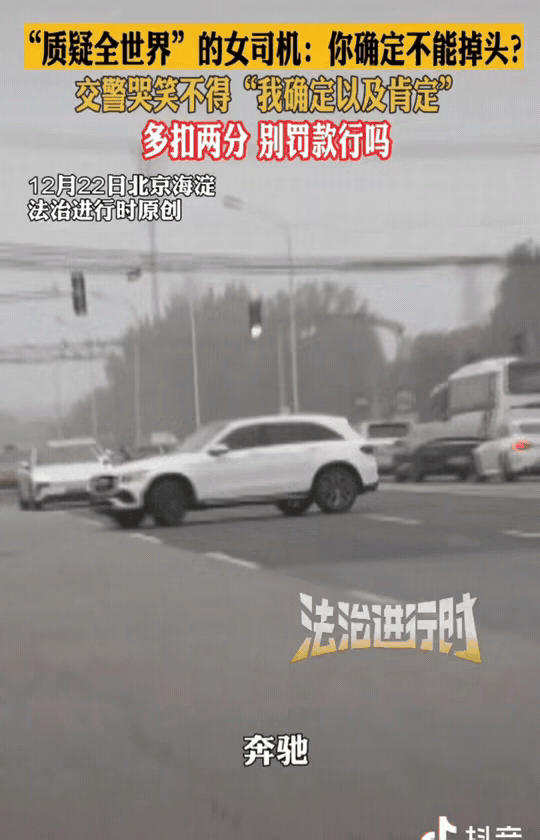 一位女司机开车掉头过来，就被交警拦住了。交警告诉她：“这不能掉头”。司机问交警：